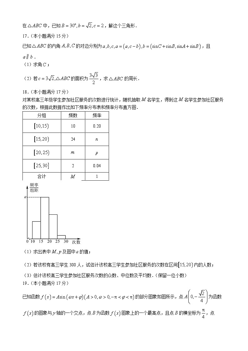 西藏山南市第一高级中学、完全中学2023-2024学年高一下学期期末联考数学试题03