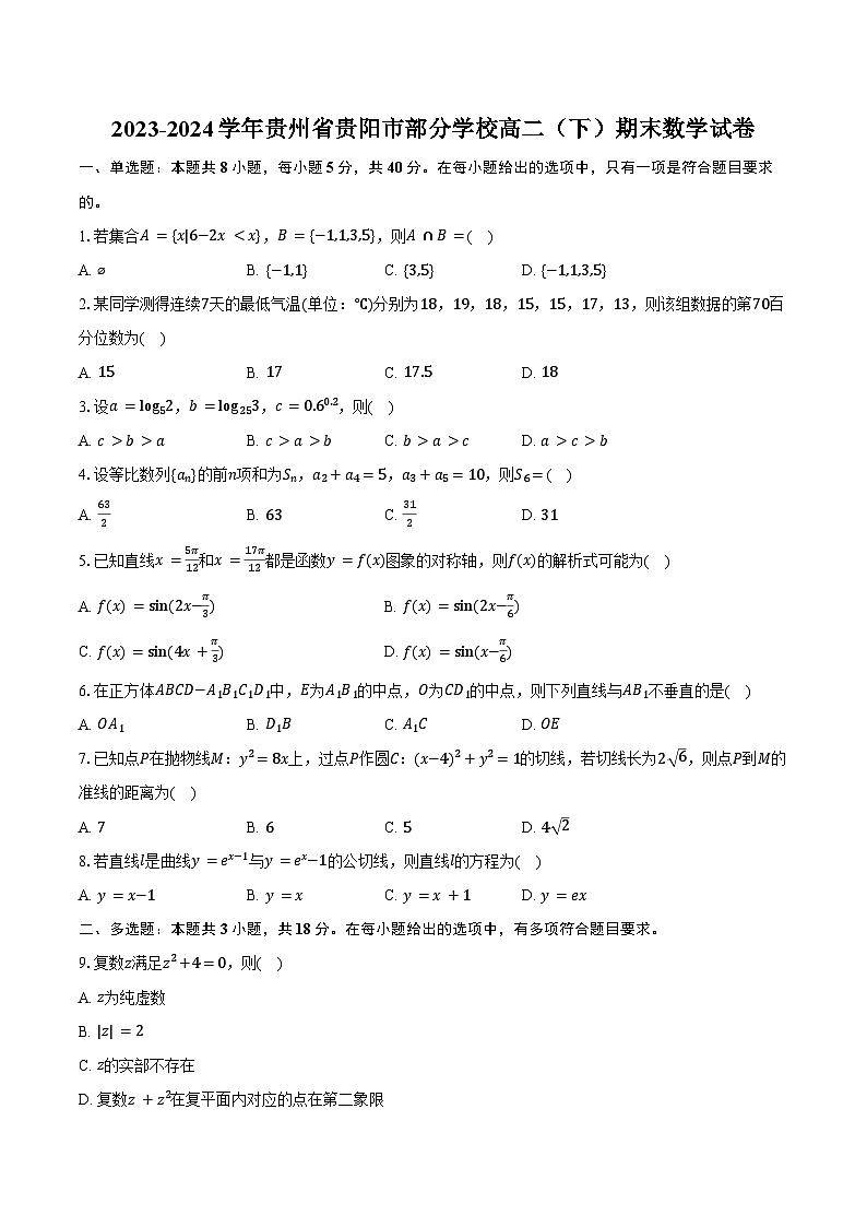 2023-2024学年贵州省贵阳市部分学校高二（下）期末数学试卷（含答案）01