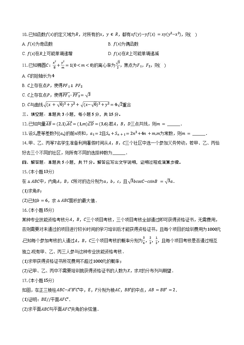 2023-2024学年贵州省贵阳市部分学校高二（下）期末数学试卷（含答案）02