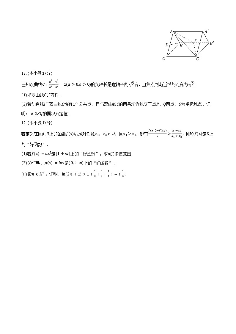 2023-2024学年贵州省贵阳市部分学校高二（下）期末数学试卷（含答案）03