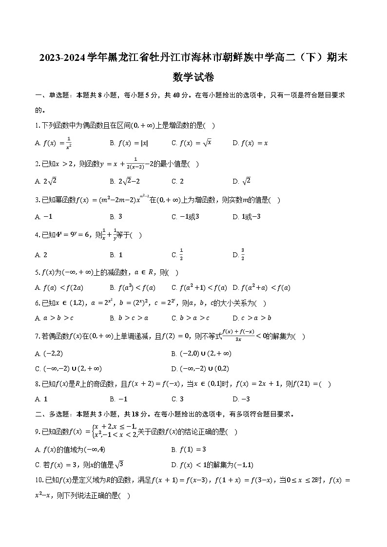 2023-2024学年黑龙江省牡丹江市海林市朝鲜族中学高二（下）期末数学试卷（含解析）01