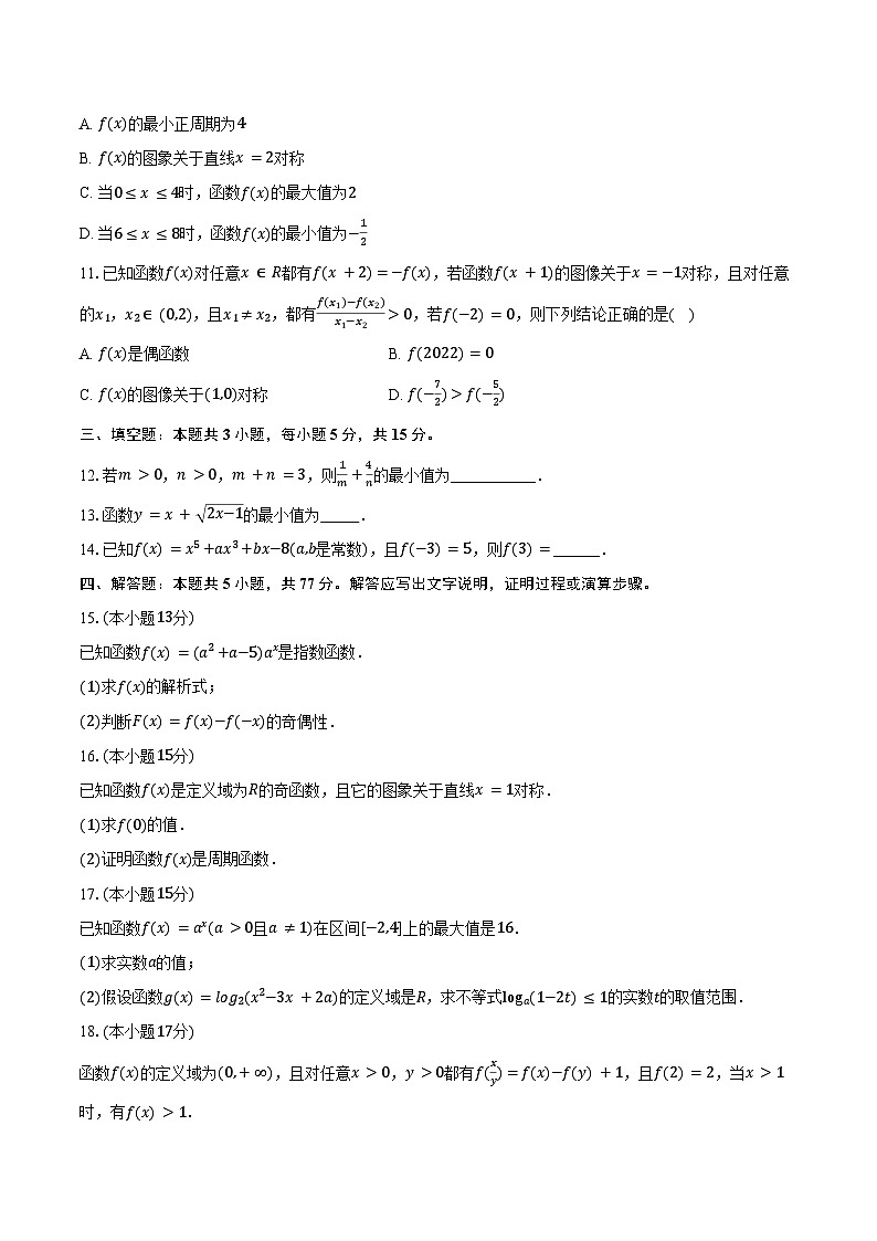2023-2024学年黑龙江省牡丹江市海林市朝鲜族中学高二（下）期末数学试卷（含解析）02