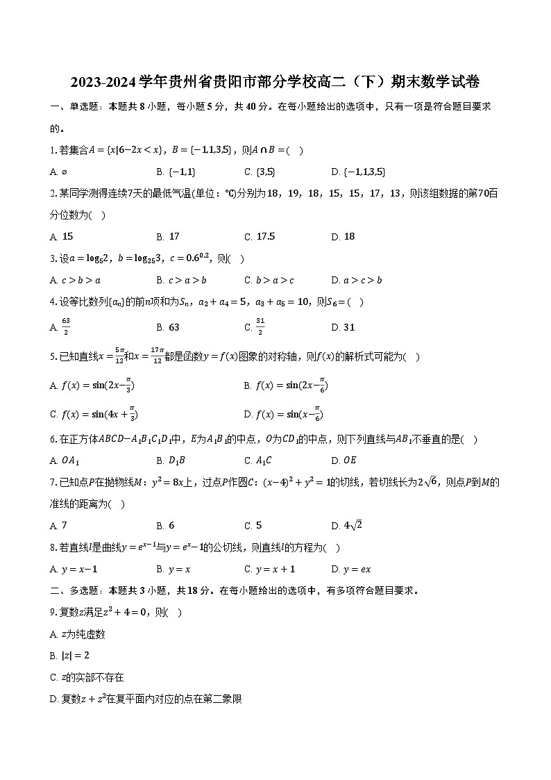 2023-2024学年贵州省贵阳市部分学校高二（下）期末数学试卷（含解析）01