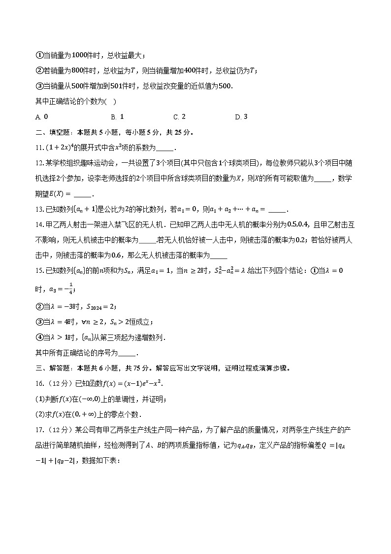 2023-2024学年北京市海淀区高二下学期期末学业水平调研数学试卷（含答案）02
