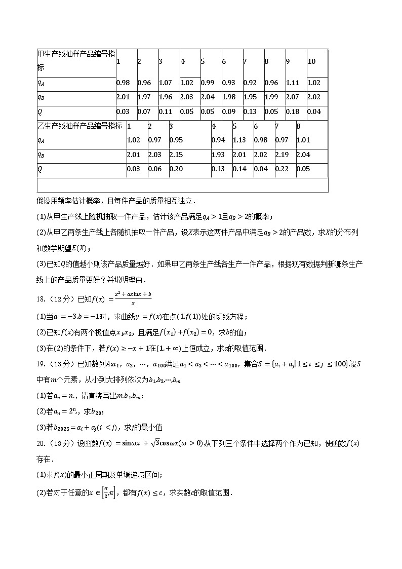 2023-2024学年北京市海淀区高二下学期期末学业水平调研数学试卷（含答案）03