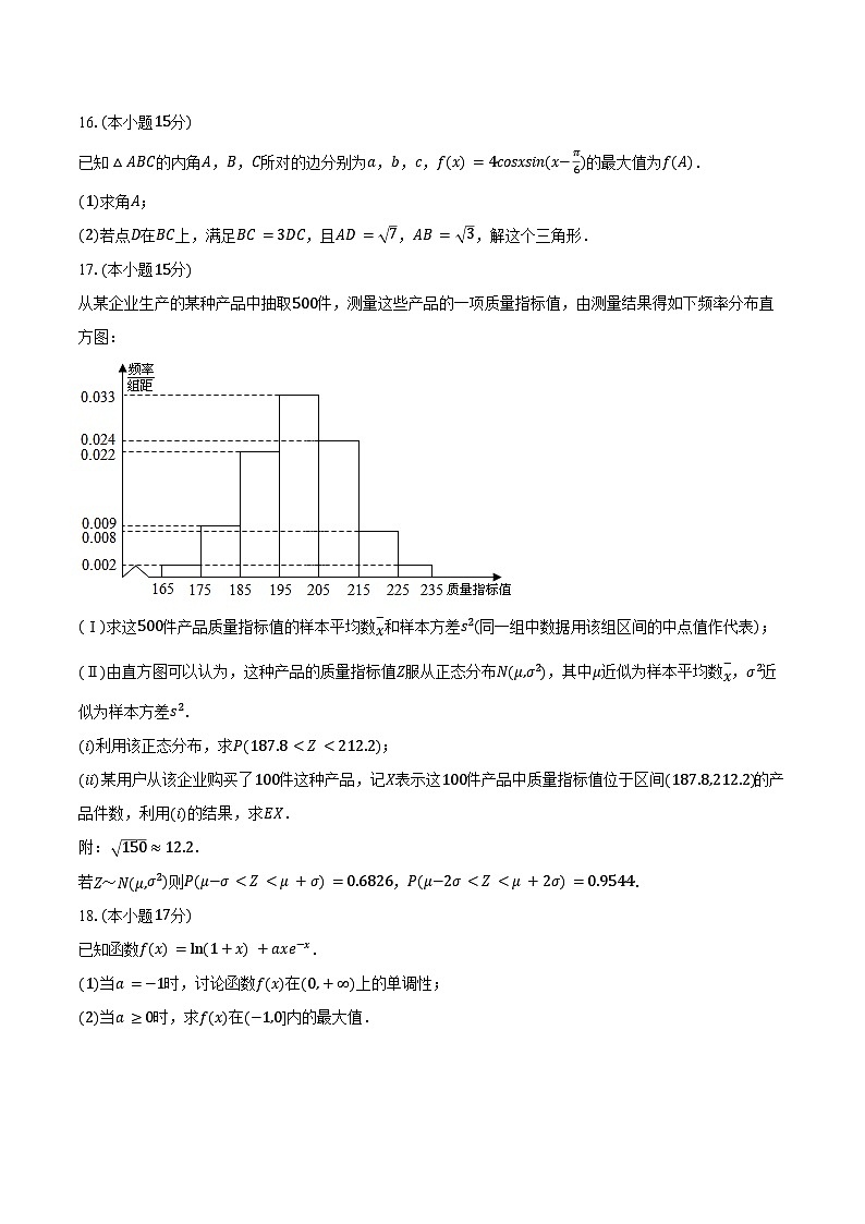 2023-2024学年福建省泉州市晋江市磁灶中学等校联考高二（下）期末数学试卷（含答案）03