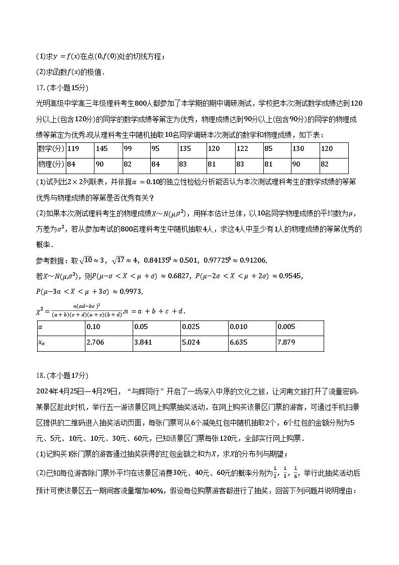 2023-2024学年黑龙江省哈尔滨市六校联考高二（下）期末数学试卷（含解析）03