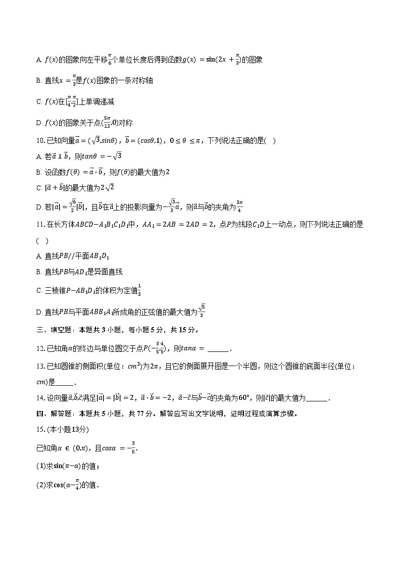 2023-2024学年江西省宜春三中高一（下）期末数学试卷（含答案）第2页
