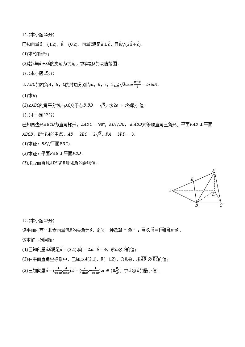 2023-2024学年江西省宜春三中高一（下）期末数学试卷（含答案）第3页