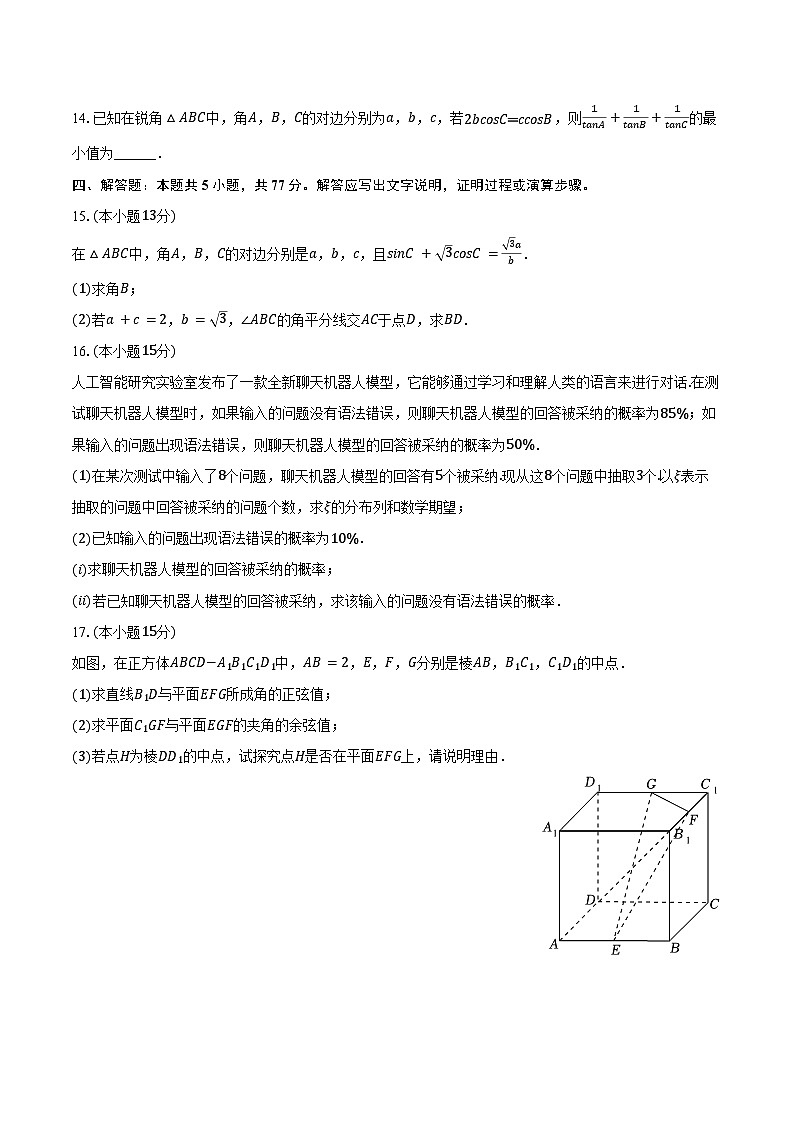 2023-2024学年广东省广州市番禺区高二（下）期末数学试卷（含答案）03