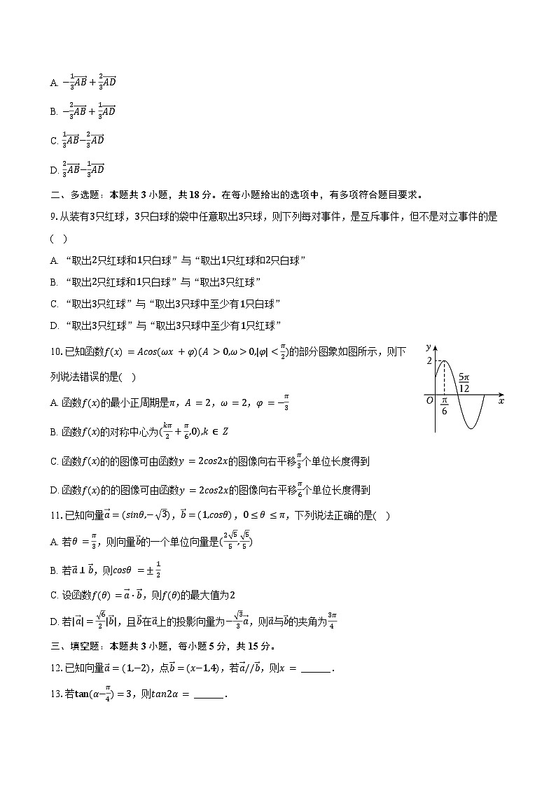 2023-2024学年西藏拉萨市高一（下）期末数学试卷（含解析）第2页