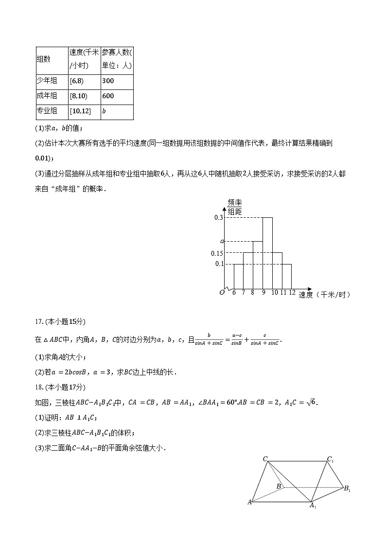 2023-2024学年江苏省连云港市灌云一中高一（下）期末数学试卷（含答案）第3页