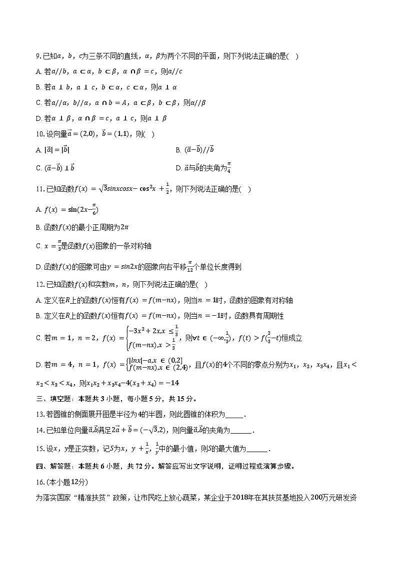 2023-2024学年福建省福州四中高一（下）期末数学试卷（含答案）第2页