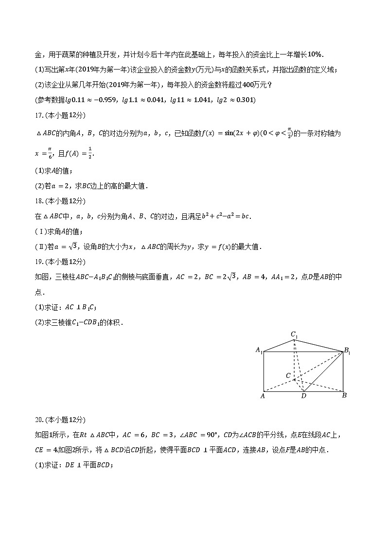 2023-2024学年福建省福州四中高一（下）期末数学试卷（含答案）第3页