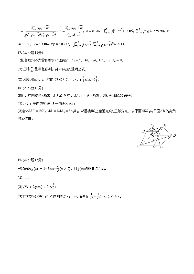 2023-2024学年吉林省通化市梅河口五中高二（下）期末数学试卷（含解析）第3页