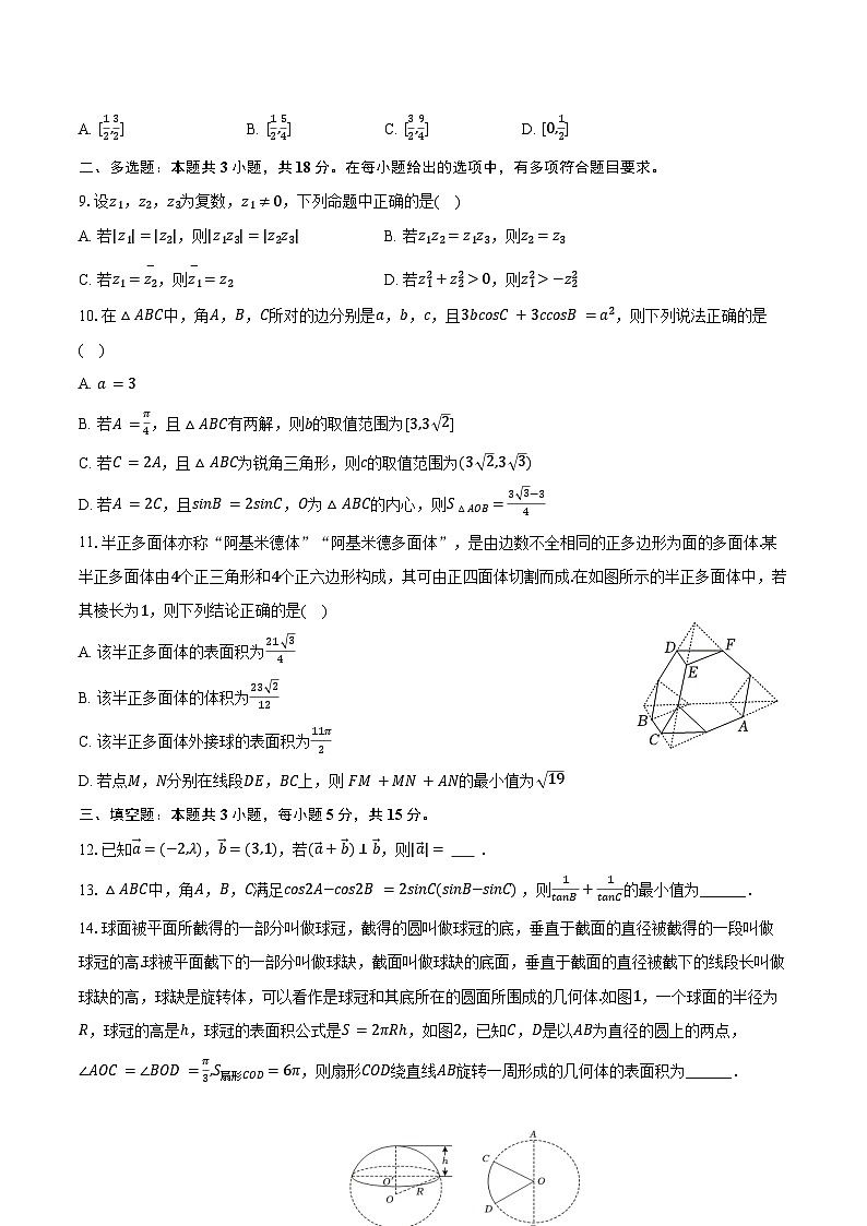 2023-2024学年辽宁省沈阳120中高一（下）第三次质检数学试卷（含答案）02