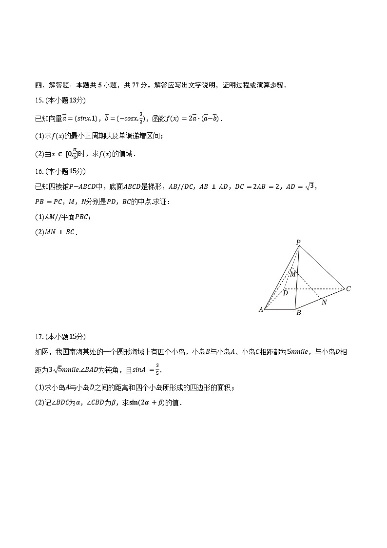 2023-2024学年辽宁省沈阳120中高一（下）第三次质检数学试卷（含答案）03