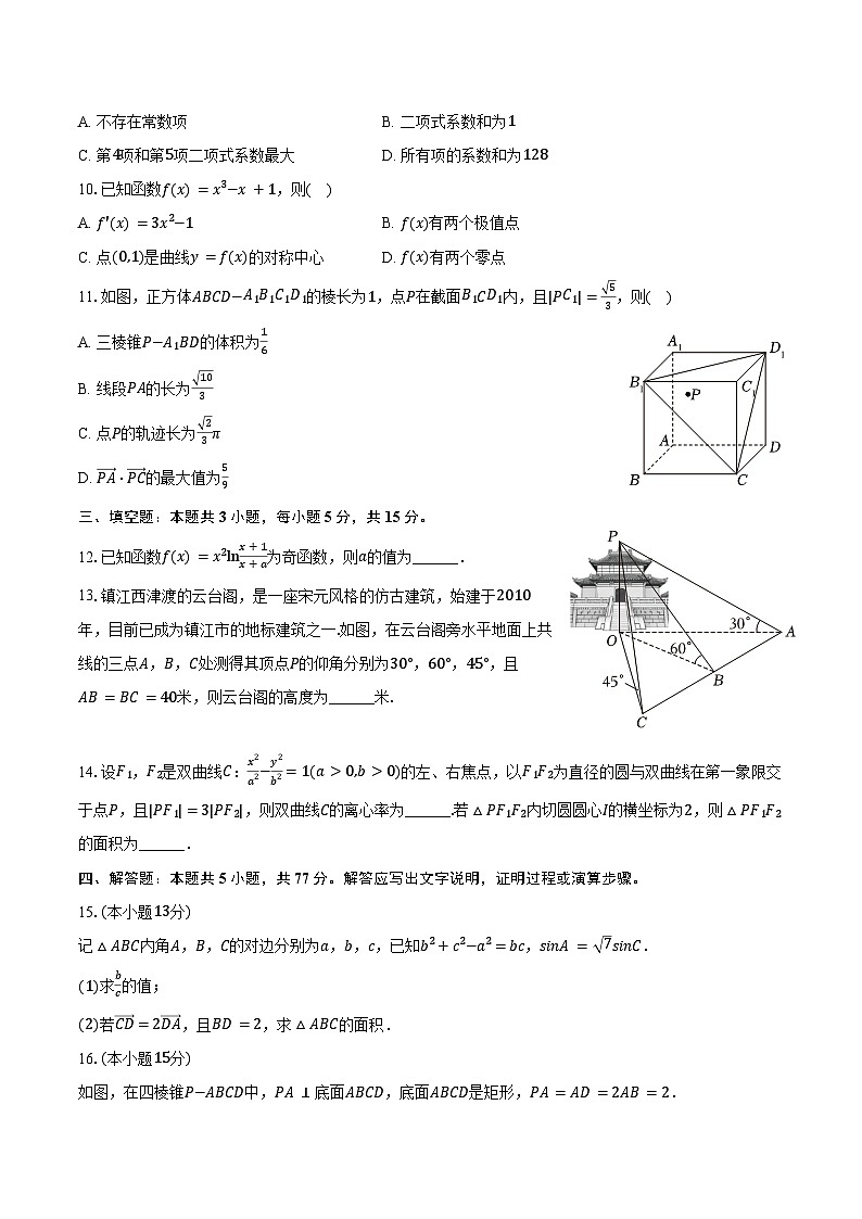 2023-2024学年湖南省永州市名校联盟高二（下）期末数学试卷（含解析）02