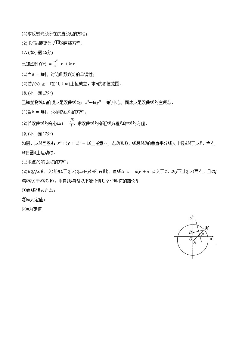 2023-2024学年河南省周口恒大中学高二（下）期末数学试卷（含解析）03