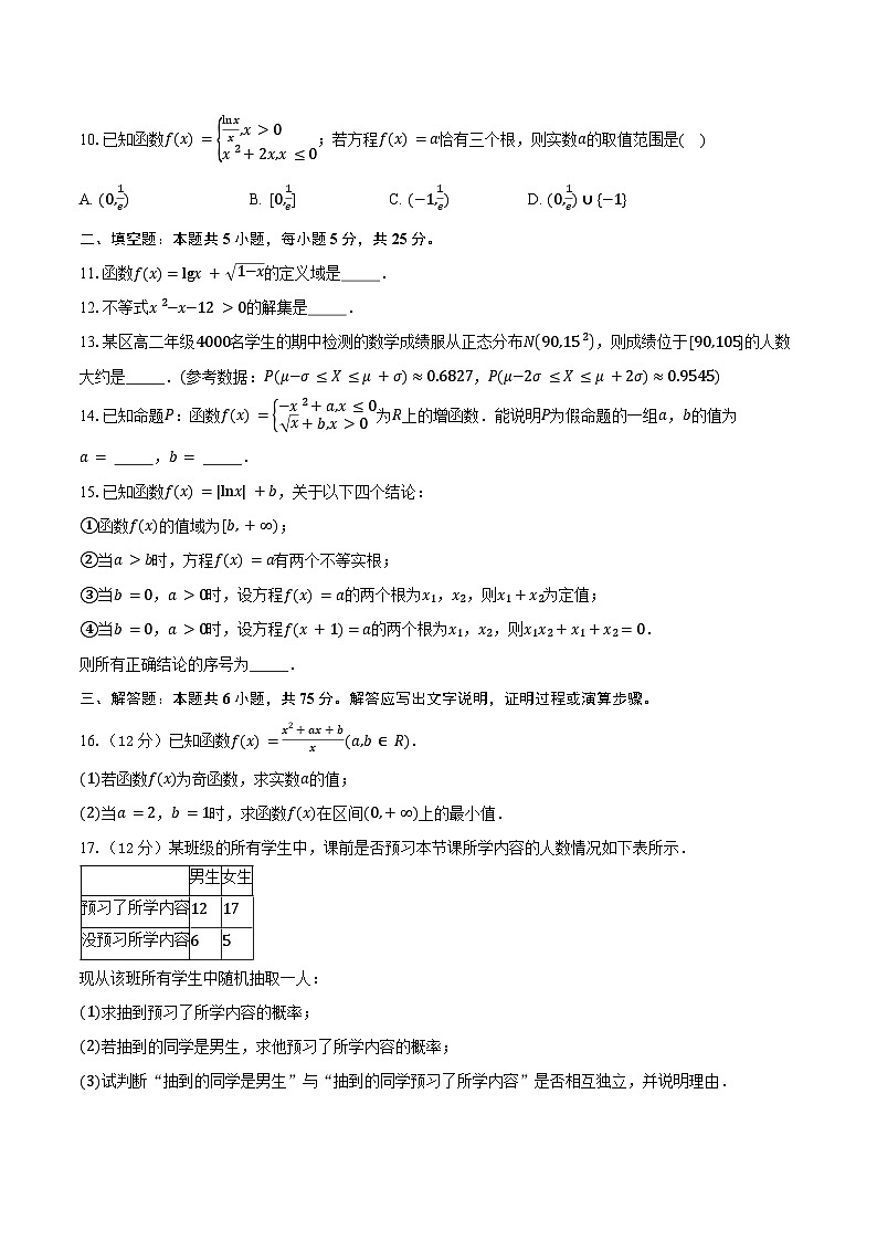 2023-2024学年北京市通州区高二下学期期末质量检测数学试卷（含解析）02