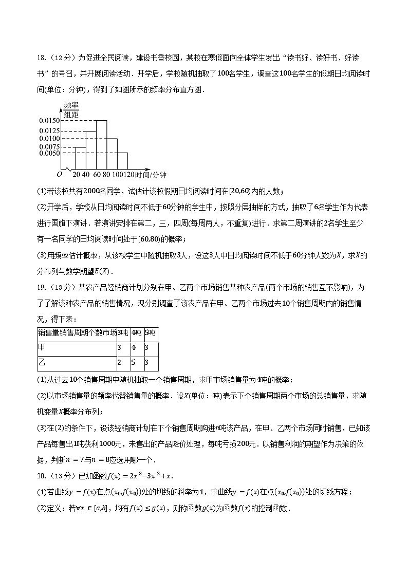 2023-2024学年北京市通州区高二下学期期末质量检测数学试卷（含解析）03