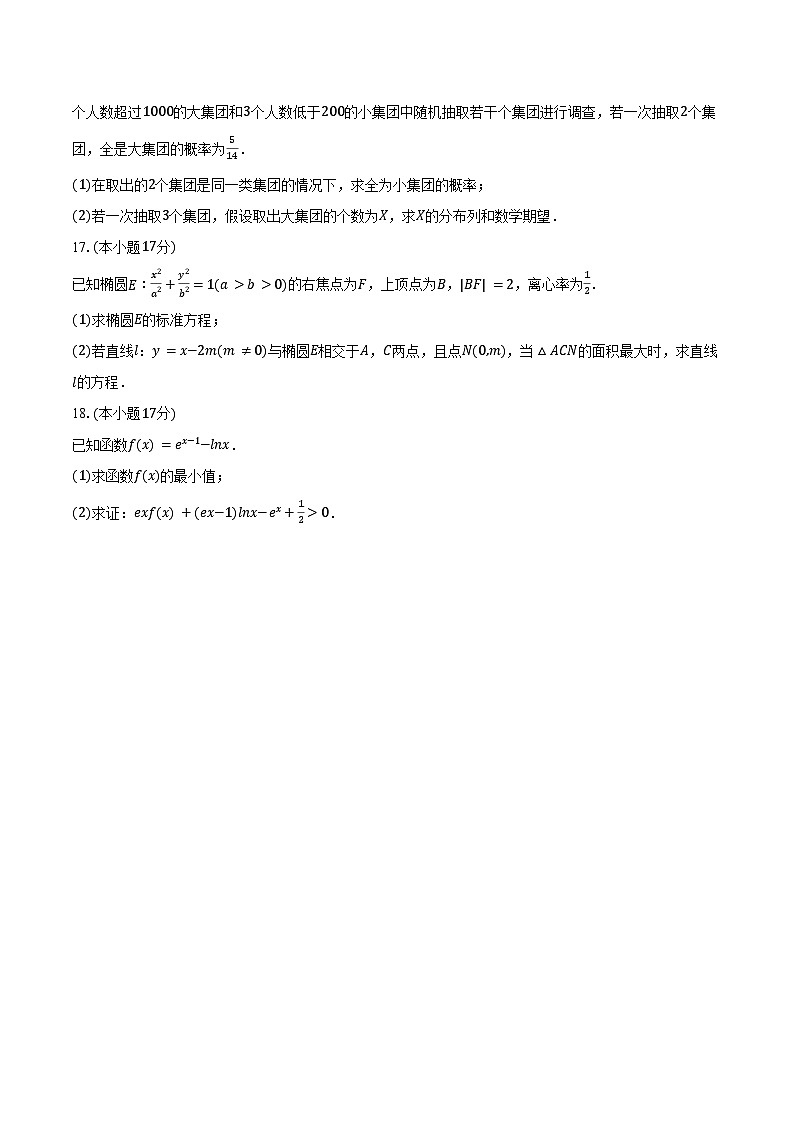 2023-2024学年河北省衡水市深州中学高二（下）期末数学试卷（含解析）03