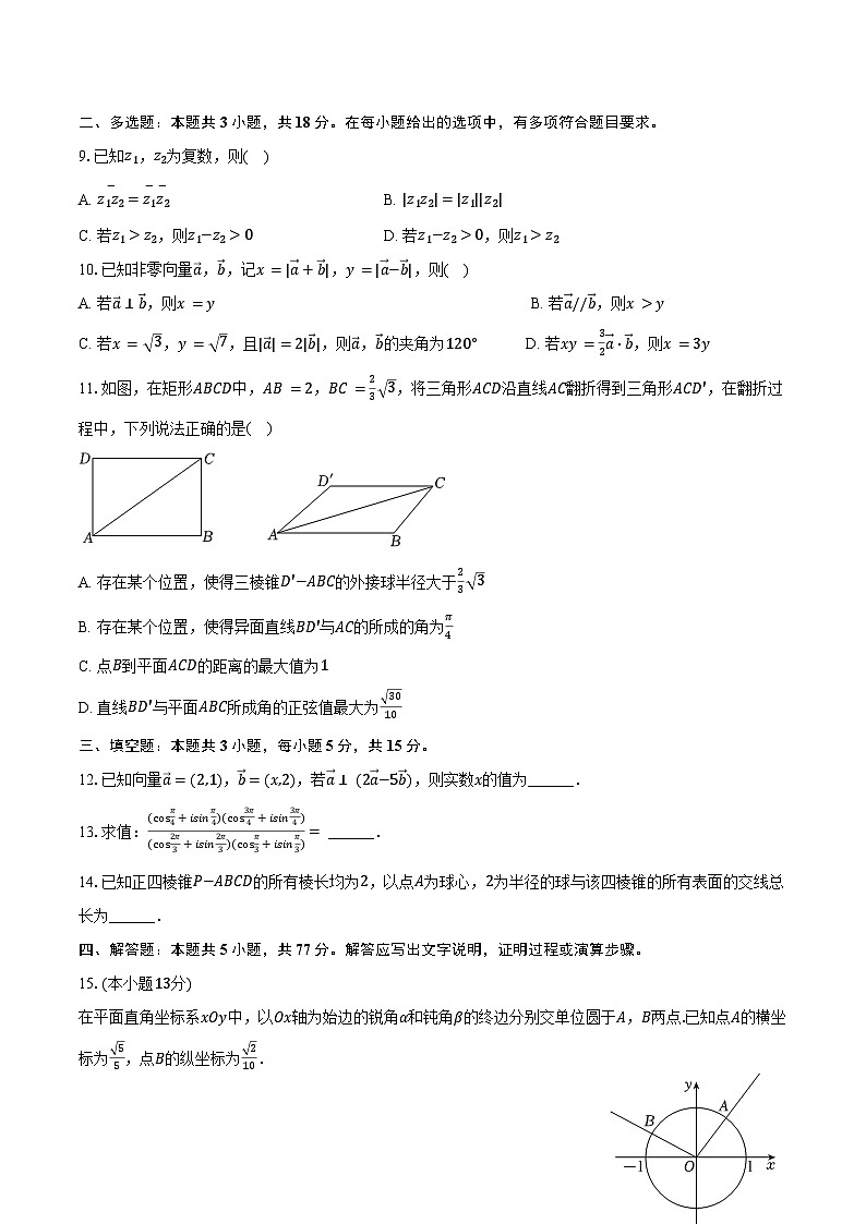 2023-2024学年江苏省南京师大附中高一（下）期末数学试卷（含答案）02