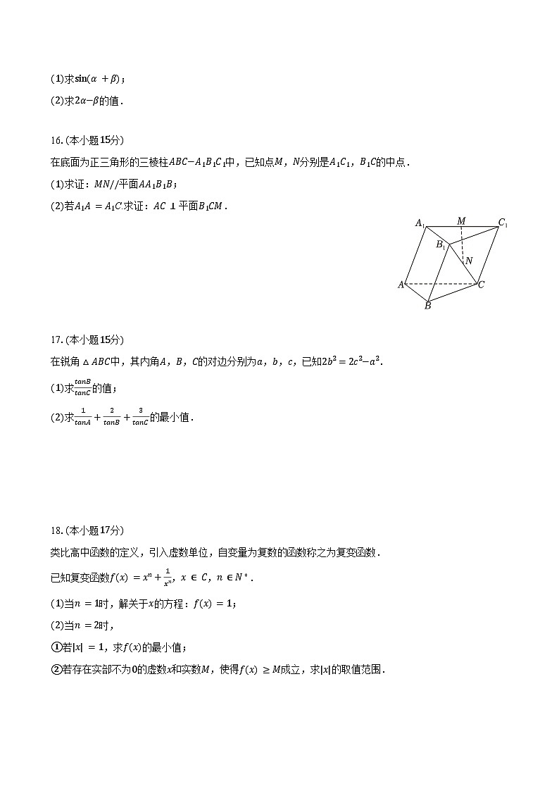 2023-2024学年江苏省南京师大附中高一（下）期末数学试卷（含答案）03