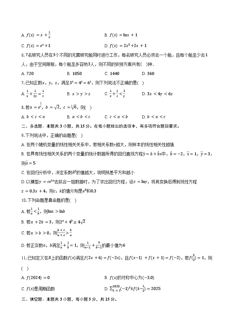 2023-2024学年吉林省G6教考联盟高二下学期7月期末考试数学试题（含解析）第2页