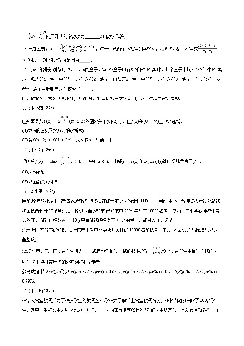 2023-2024学年吉林省G6教考联盟高二下学期7月期末考试数学试题（含解析）第3页