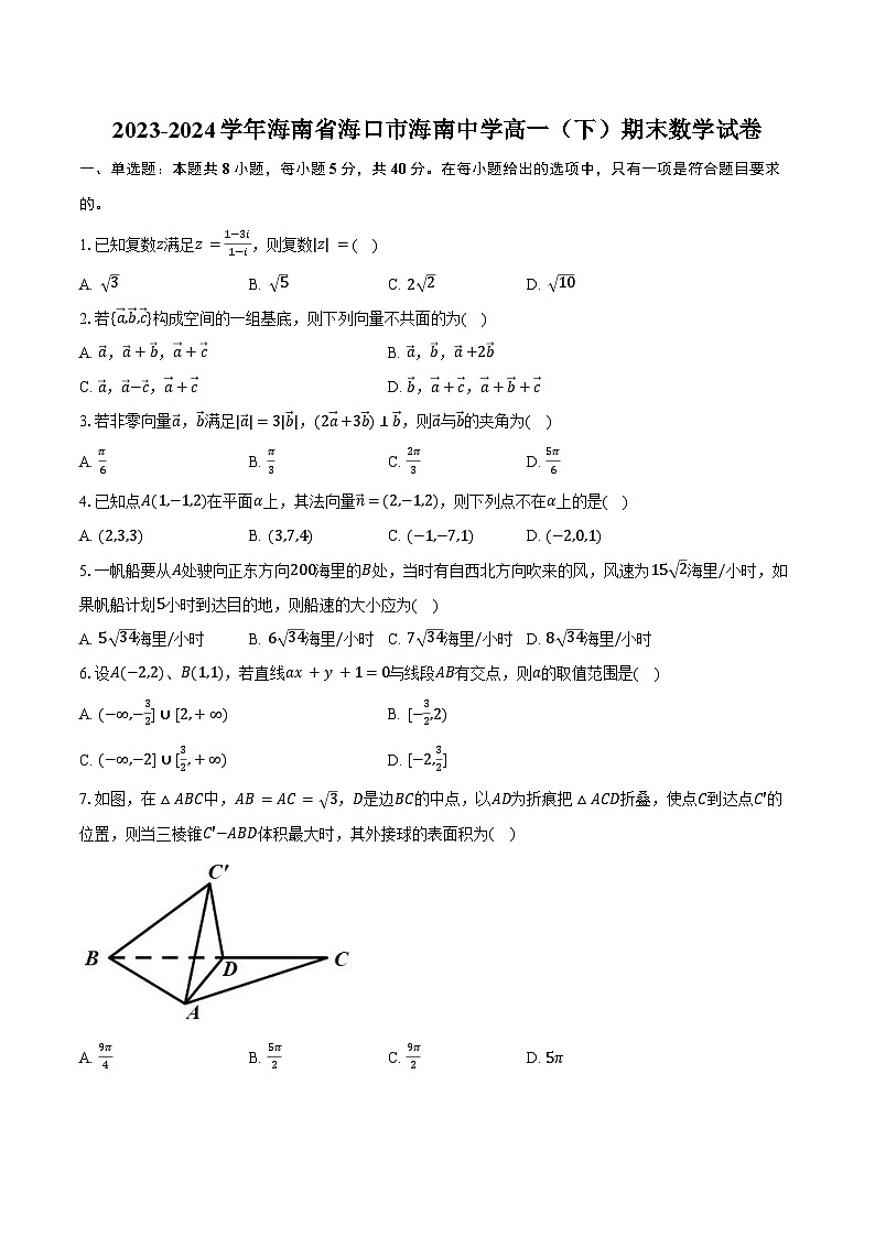 2023-2024学年海南省海口市海南中学高一（下）期末数学试卷（含解析）01