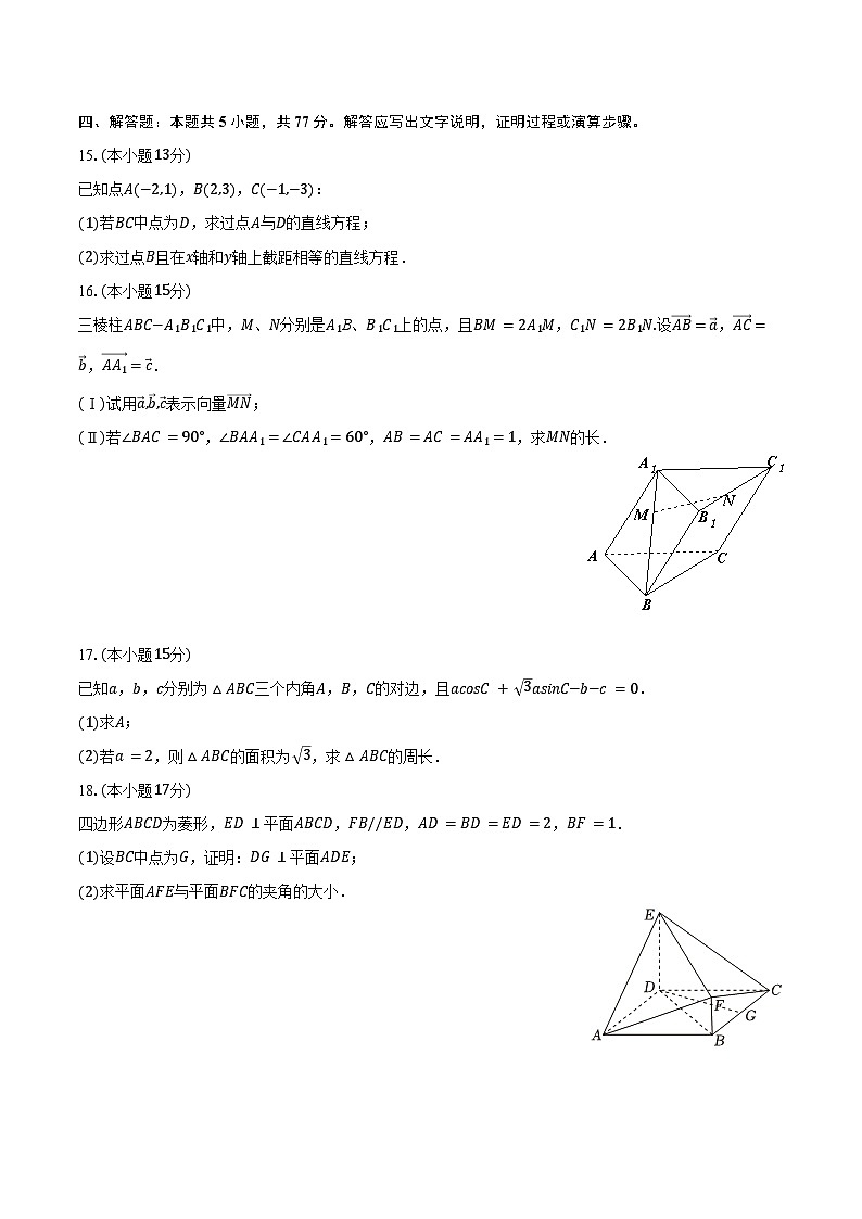 2023-2024学年海南省海口市海南中学高一（下）期末数学试卷（含解析）03