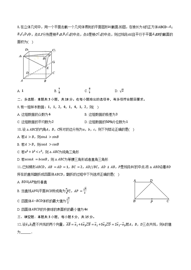 2023-2024学年安徽省六安市霍山中学高一（下）期末数学试卷（含答案）第2页