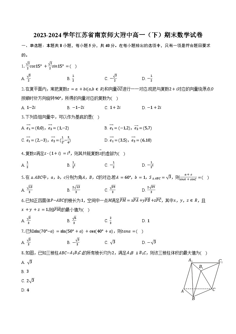 2023-2024学年江苏省南京师大附中高一（下）期末数学试卷（含解析）01
