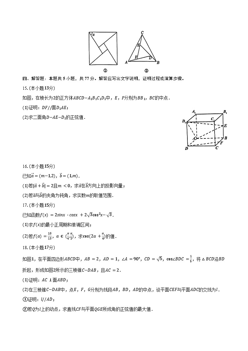 2023-2024学年重庆八中高一（下）期末数学试卷（含解析）第3页