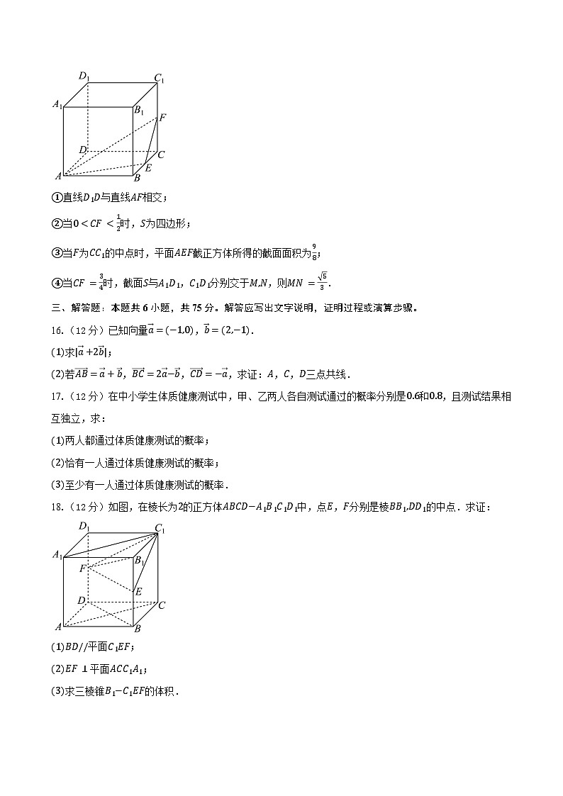 2023-2024学年北京市通州区高一下学期期末数学试卷（含解析）第3页