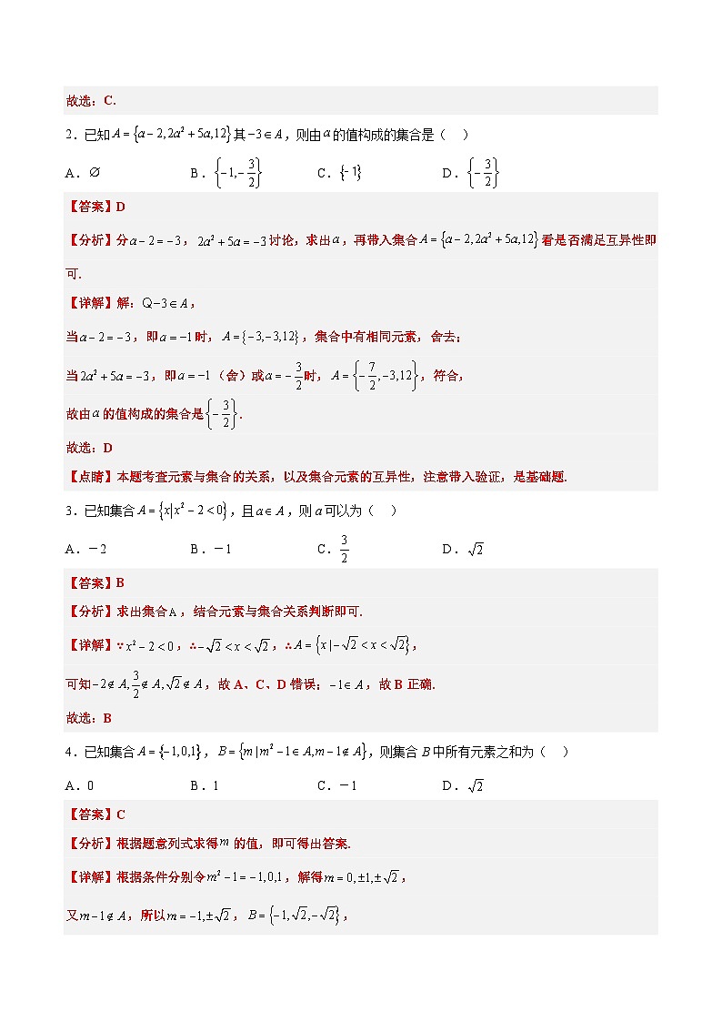 第01练 集合（精练：基础+重难点）-【一轮复习讲义】2025年高考数学高频考点题型归纳与方法总结（新高考通用）03