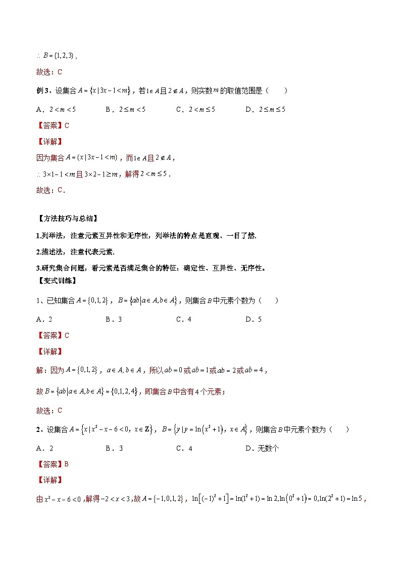 第01讲集合讲义解析版第3页