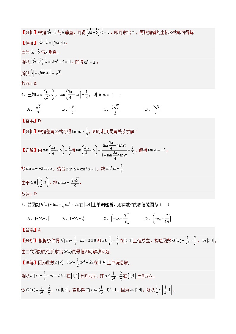 数学（解析版）第2页