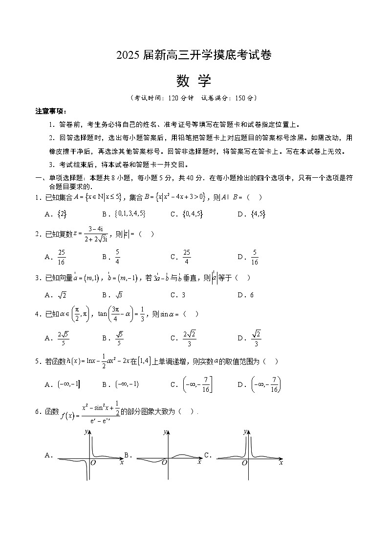 数学（考试版）第1页