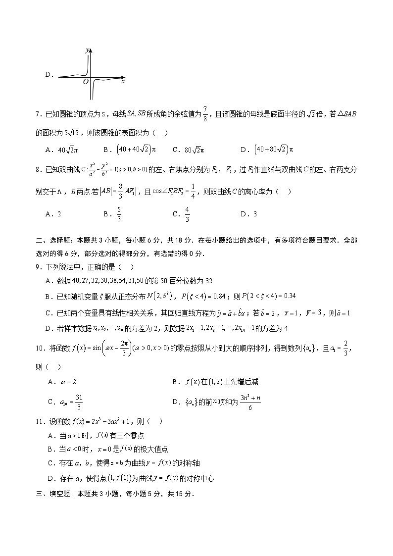 数学（考试版）第2页