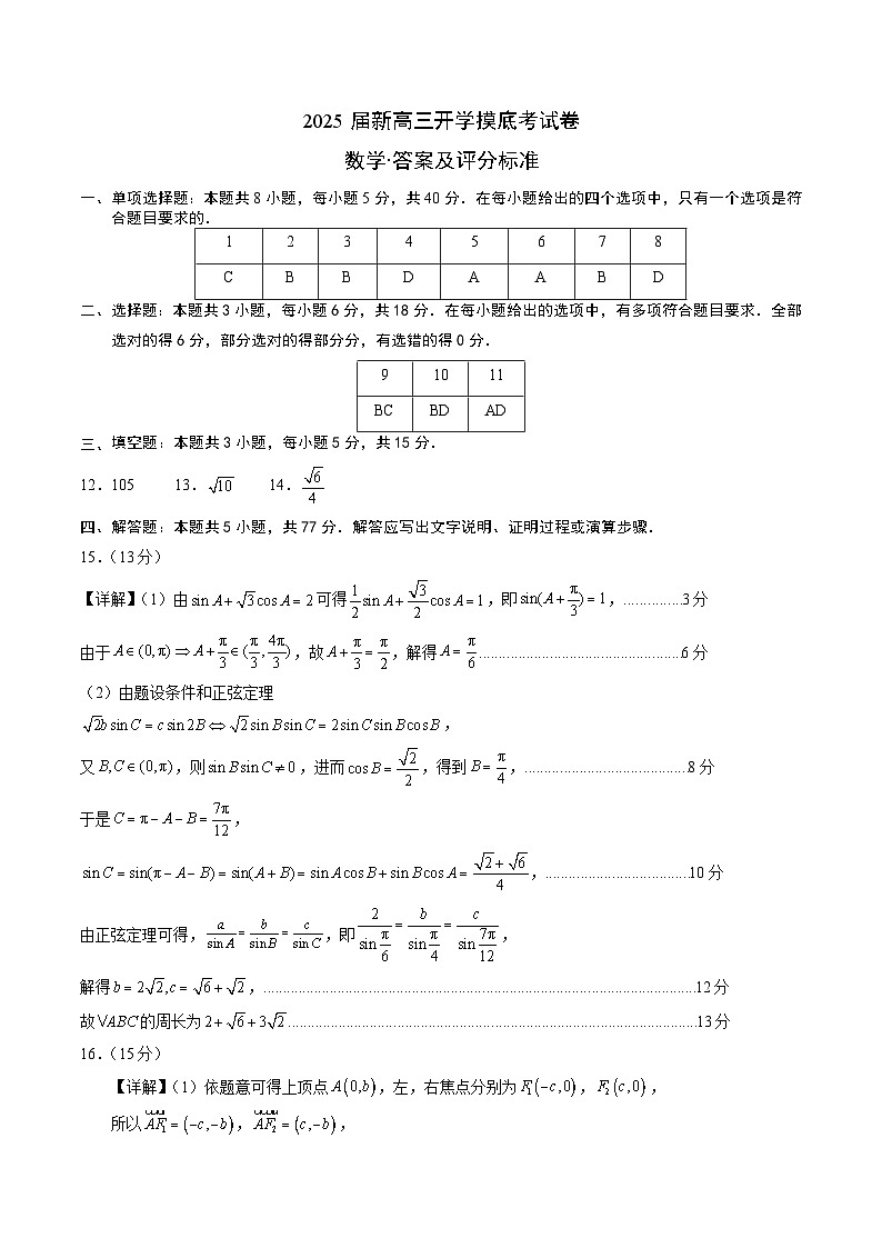 数学（答案及评分标准）第1页