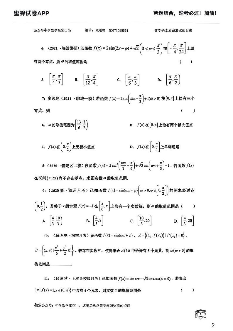 三角函数中w取值范围培优学生版第2页