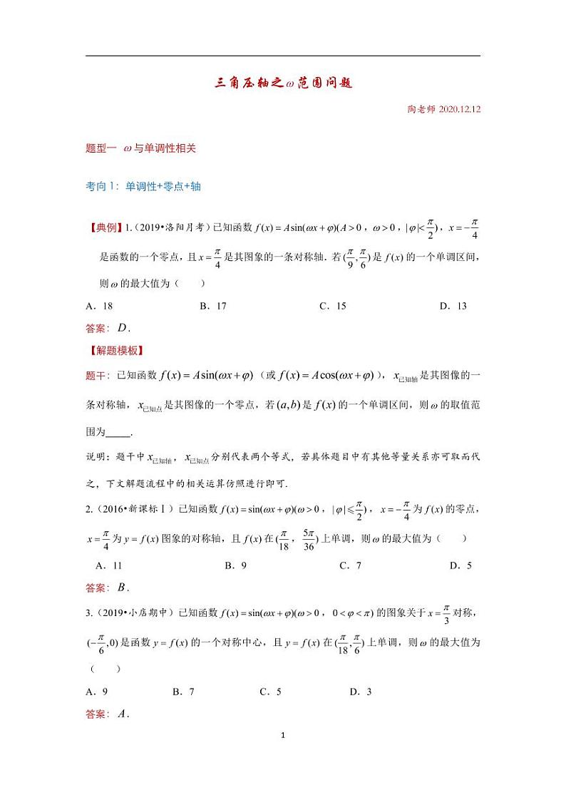 三角压轴之W范围问题教师版第1页