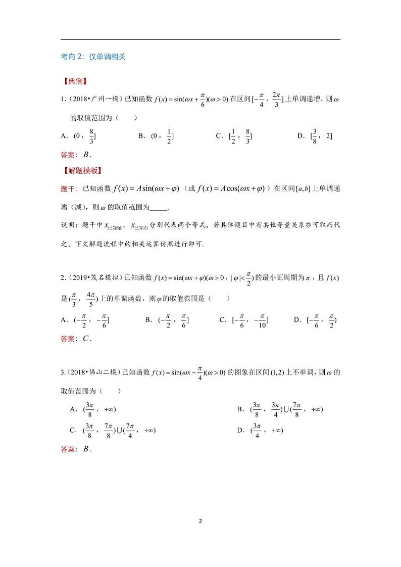 三角压轴之W范围问题教师版第2页