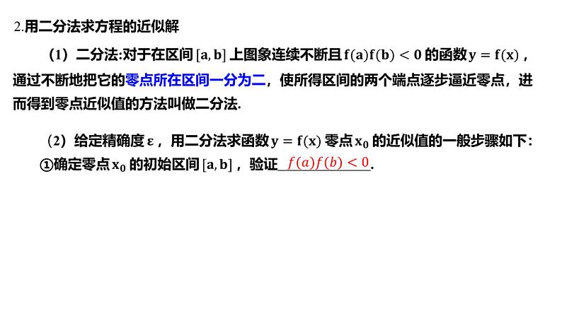 函数与方程课件-高三数学一轮复习第2页