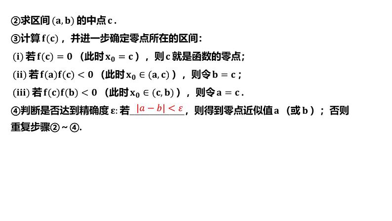 函数与方程课件-高三数学一轮复习第3页