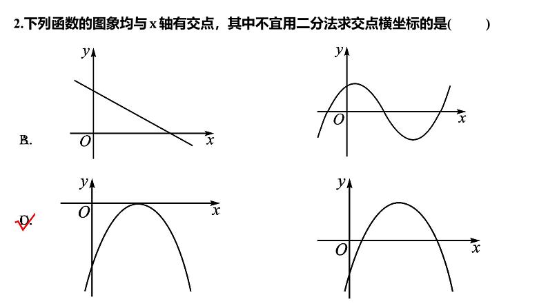 函数与方程课件-高三数学一轮复习第5页