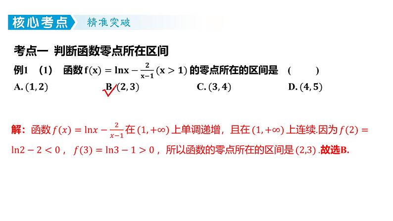 函数与方程课件-高三数学一轮复习第6页