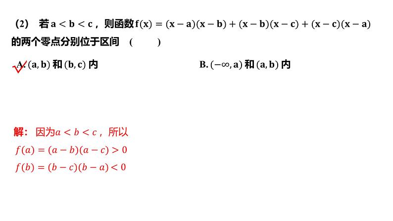 函数与方程课件-高三数学一轮复习第7页